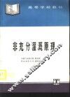 非充分灌溉原理 封面