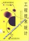 工程技术统计 封面