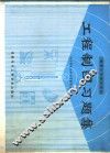 工程制图习题集 封面