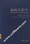 基础工程学 封面