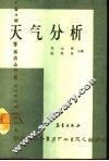天气分析 封面