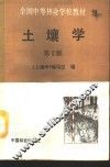 土壤学 封面