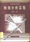 物相分析实验 封面