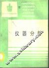 仪器分析 封面