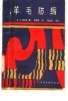 羊毛防缩 封面