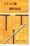 LT102型剑杆织机 封面