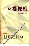 提花机 封面