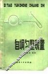 自调匀整装置 封面