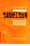 气流纺纱工艺过程 封面