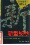 新型纺纱 封面