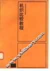 机织比较教程 封面