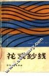 花式纱线 封面