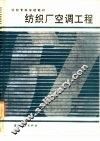 纺织厂空调工程 封面