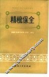 精梳保全 封面