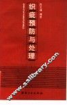 织疵预防与处理 封面