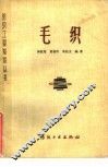 毛织 封面