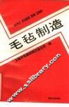 毛毡制造 封面