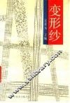 变形纱 封面