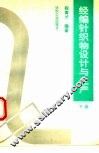 经编针织物设计与生产  下 封面