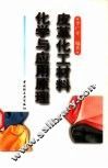 皮革化工材料化学与应用原理 封面