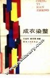 成衣染整 封面