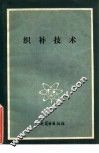 织补技术 封面