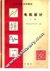电机设计 封面