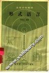 形式语言 封面