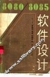 8080/8085软件设计  下 封面