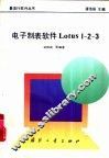 电子制表软件Lotus1-2-3 封面
