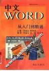 MS中文版WORD5.0从入门到精通 封面