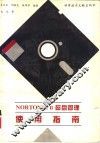 NORTON 6.0磁盘管理使用指南 封面
