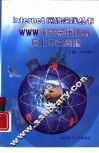 WWW浏览器使用与网上中文资源 封面