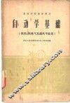 自动学基础 封面