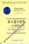 对人进行投资  人口质量经济学 封面