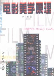 电影美学原理 封面