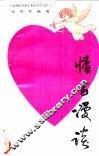 情书漫谈 封面
