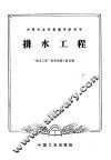 排水工程 封面