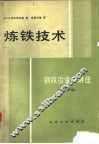 炼铁技术 封面