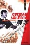 闯荡南非 电子书封面