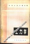 土力学 封面