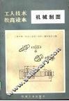 机械制图 封面
