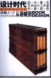 从装帧到BOOK DESIGN吕敬人谈话录 封面