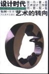艺术的转向包林谈话录 封面
