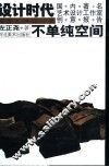 不单纯空间左正尧谈话录 封面