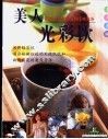 美人光彩饮 封面