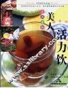 美人活力饮 封面