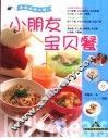 小朋友宝贝餐 封面