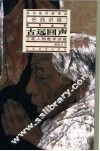 古远回声  工笔人物教学讲座 封面