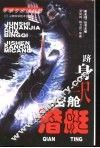 跻身三尺密舱  潜艇 封面